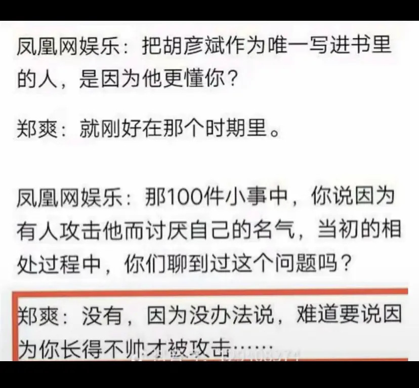 有人问爽子粉为什么当初不喜欢胡彦斌，其实爽子给过答案不过爽子也写过胡彦斌对他的