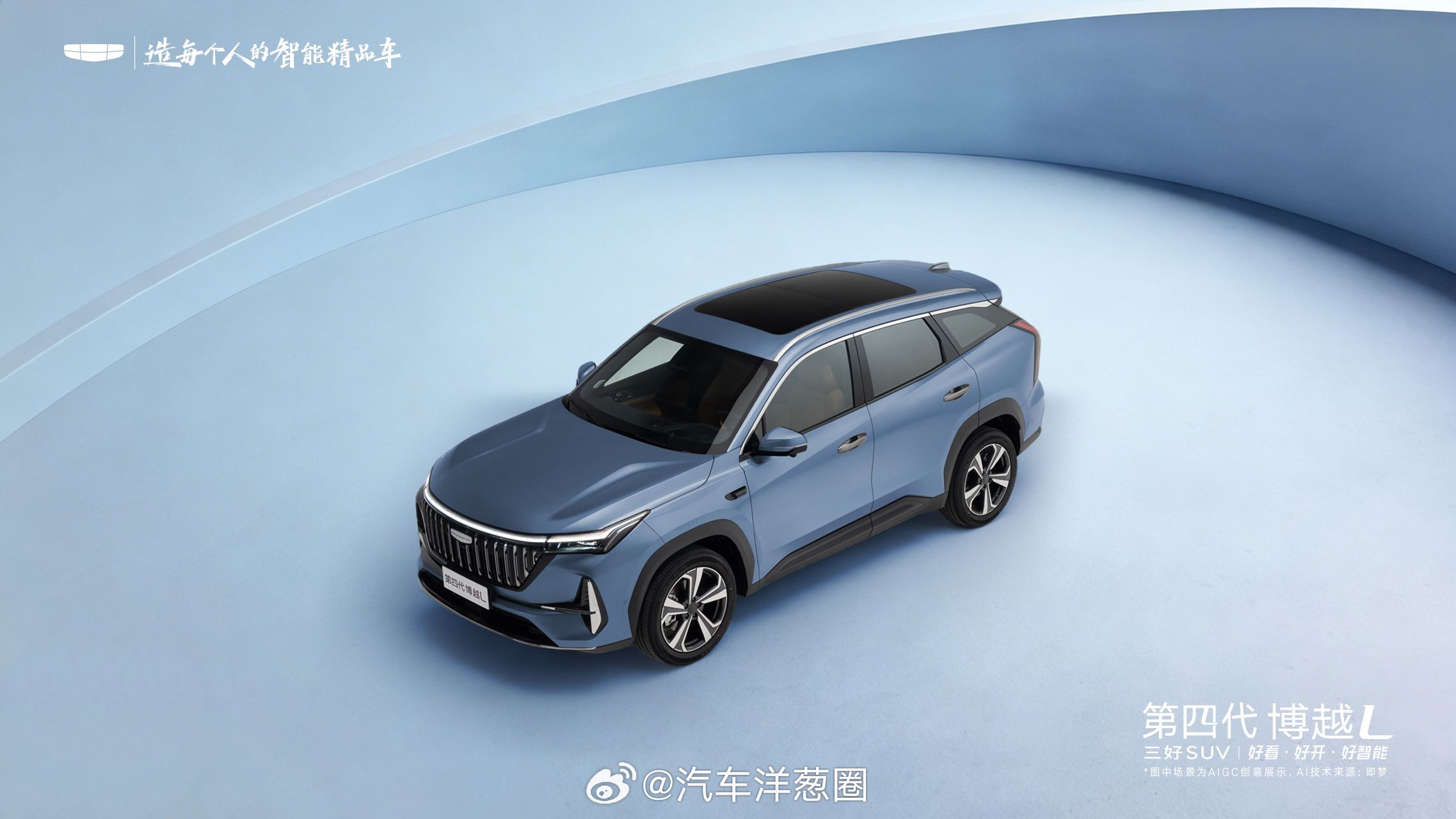 吉利第四代博越L全新版型官图，疑似将升级千里浩瀚辅助驾驶H3方案，可能具备城市通