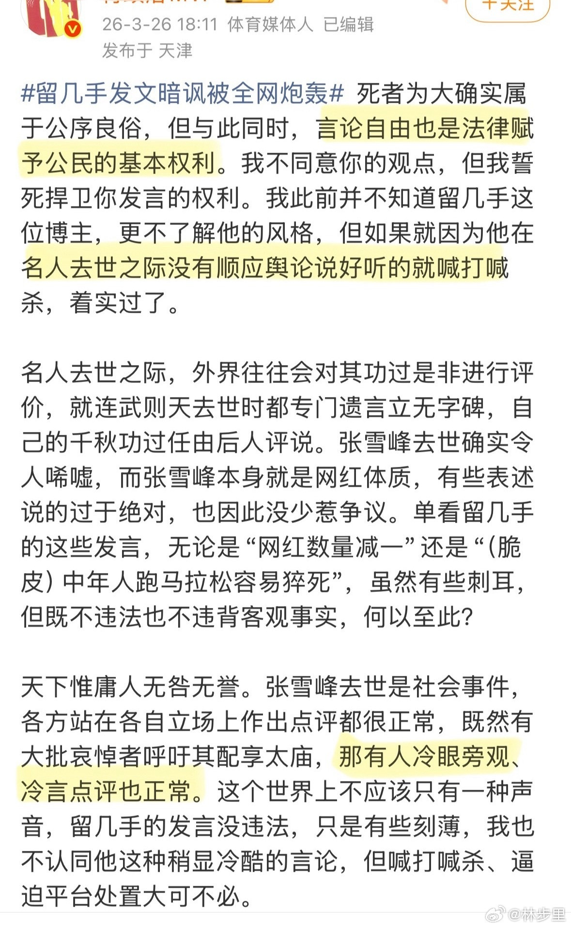 留几手发文暗讽被全网炮轰人们尊重张雪峰，是因为张雪峰生前给予无数普通学子与其父母