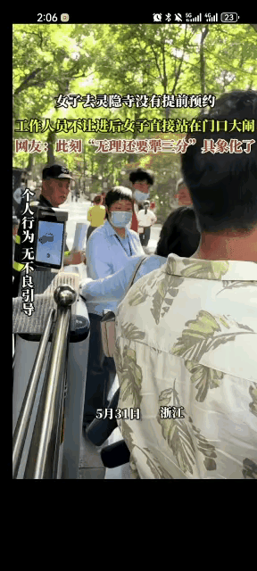 女子周末去灵隐寺游玩，没想到没提前网上预约，进不去。女子与工作人员争吵：我开了两