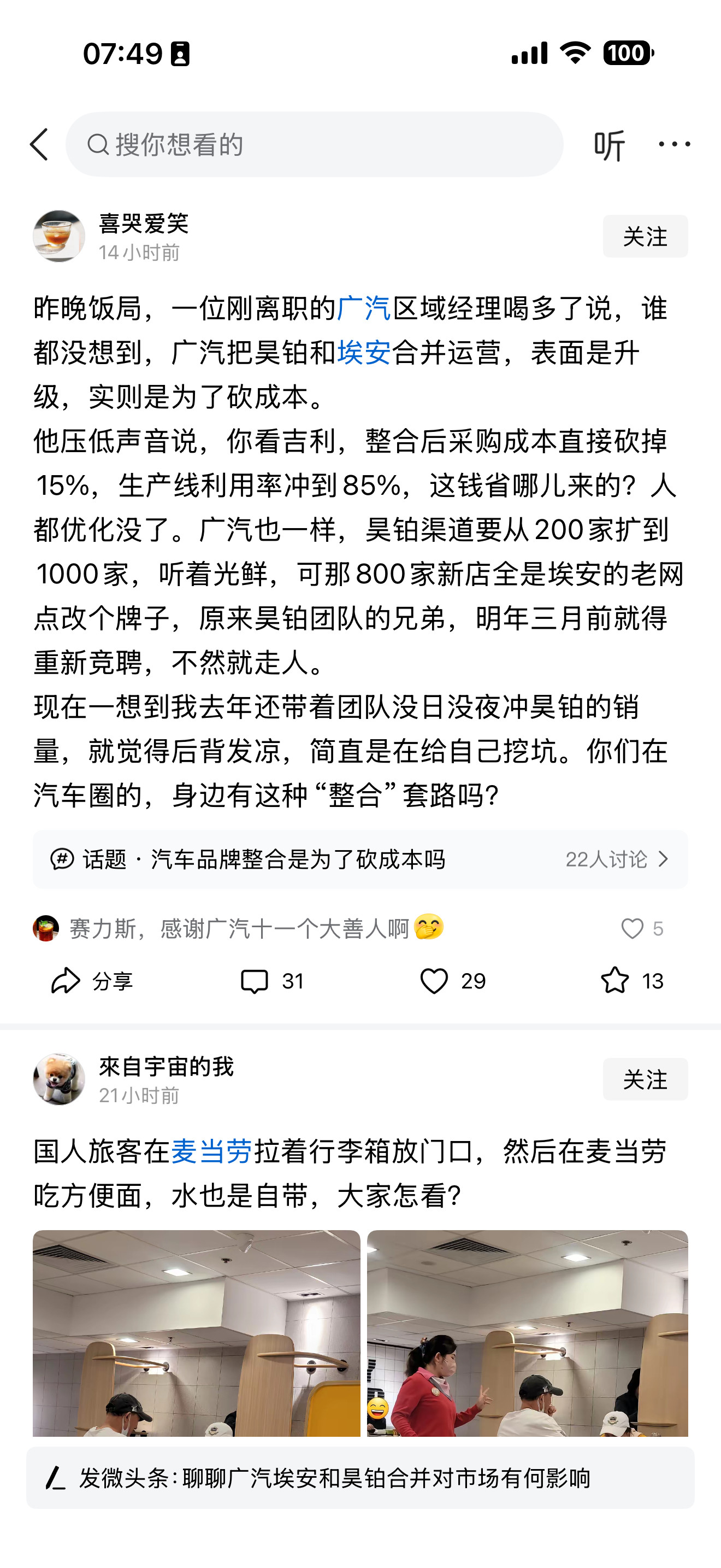 昨晚饭局，一位刚离职的广汽区域经理喝多了说，谁都没想到，广汽把昊铂和埃安合并运营
