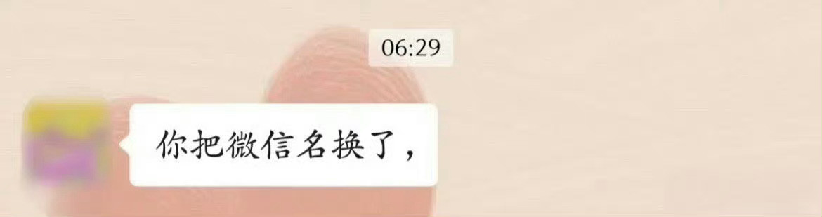 学生家长让我换微信名字​​​