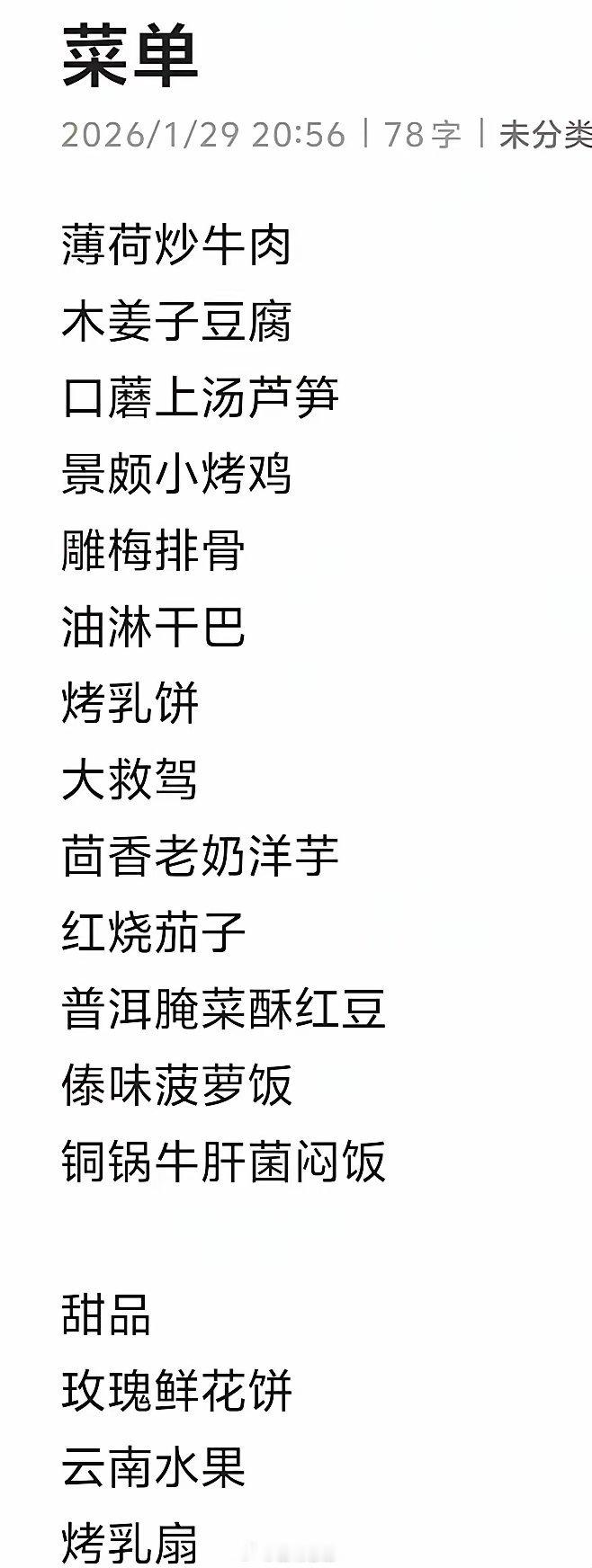 英国首相在北京吃的云南菜，看了一下菜单，找到了网上中文翻译，但是作为云南人还是重