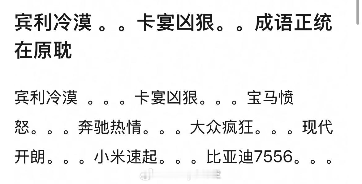 “卡宴凶猛，冲锋疾驰；宾利冷漠，迎头直上”在凶猛什么，在冷漠什么……谁来管管这些