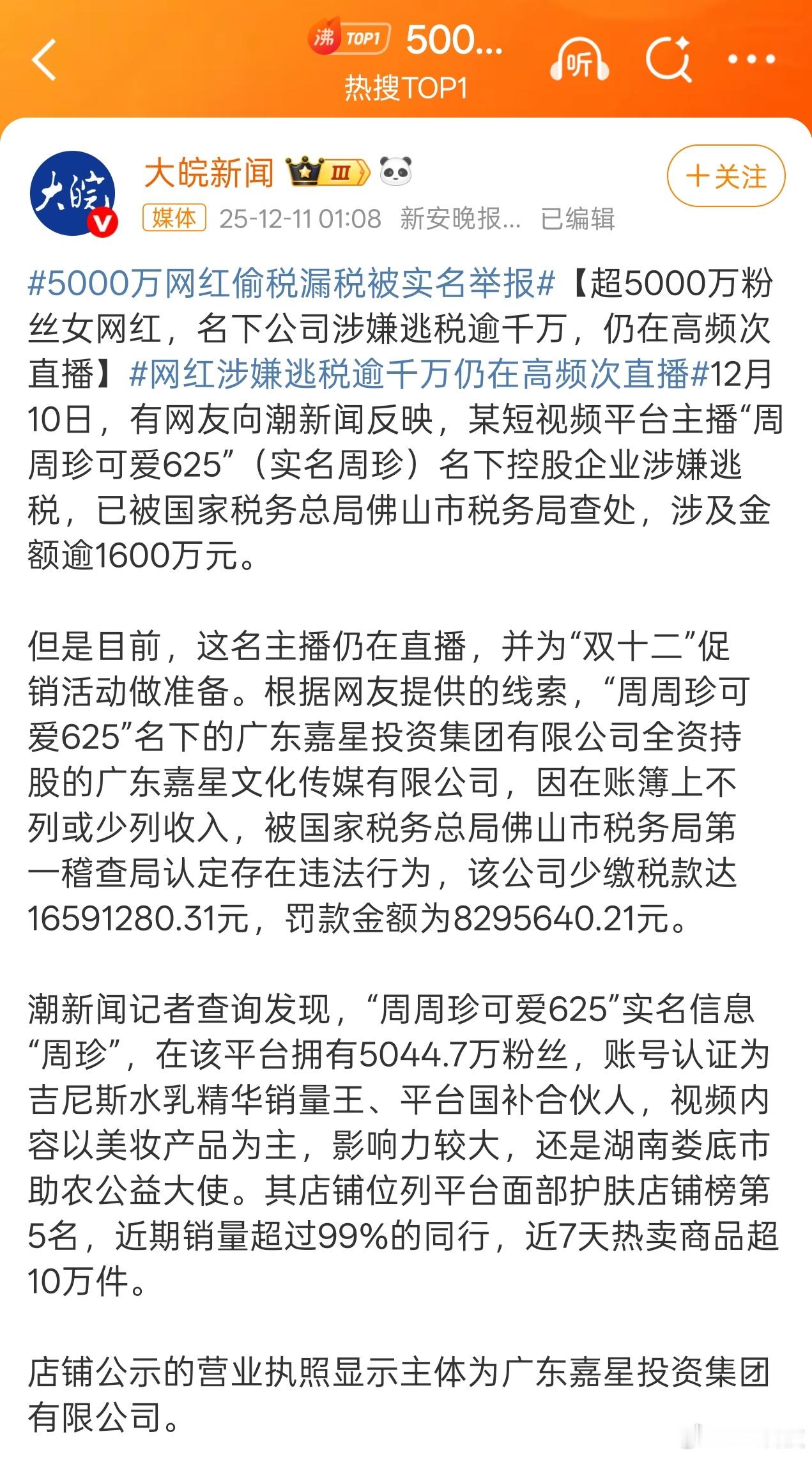 偷税漏税确实可耻，前两个月已经接到税务部门核查是不是电商公司、带不带货……这个真
