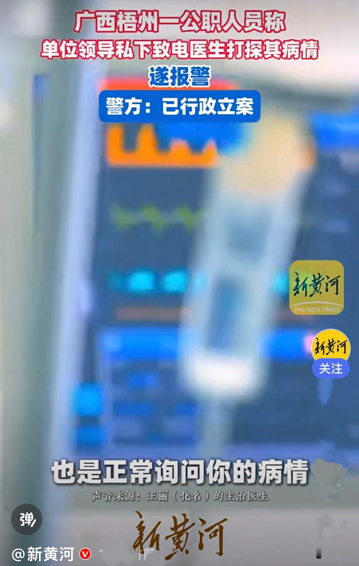 近日，广西梧州一名公职人员王女士向记者反映：几个月前她上班期间身体不舒服，前往医