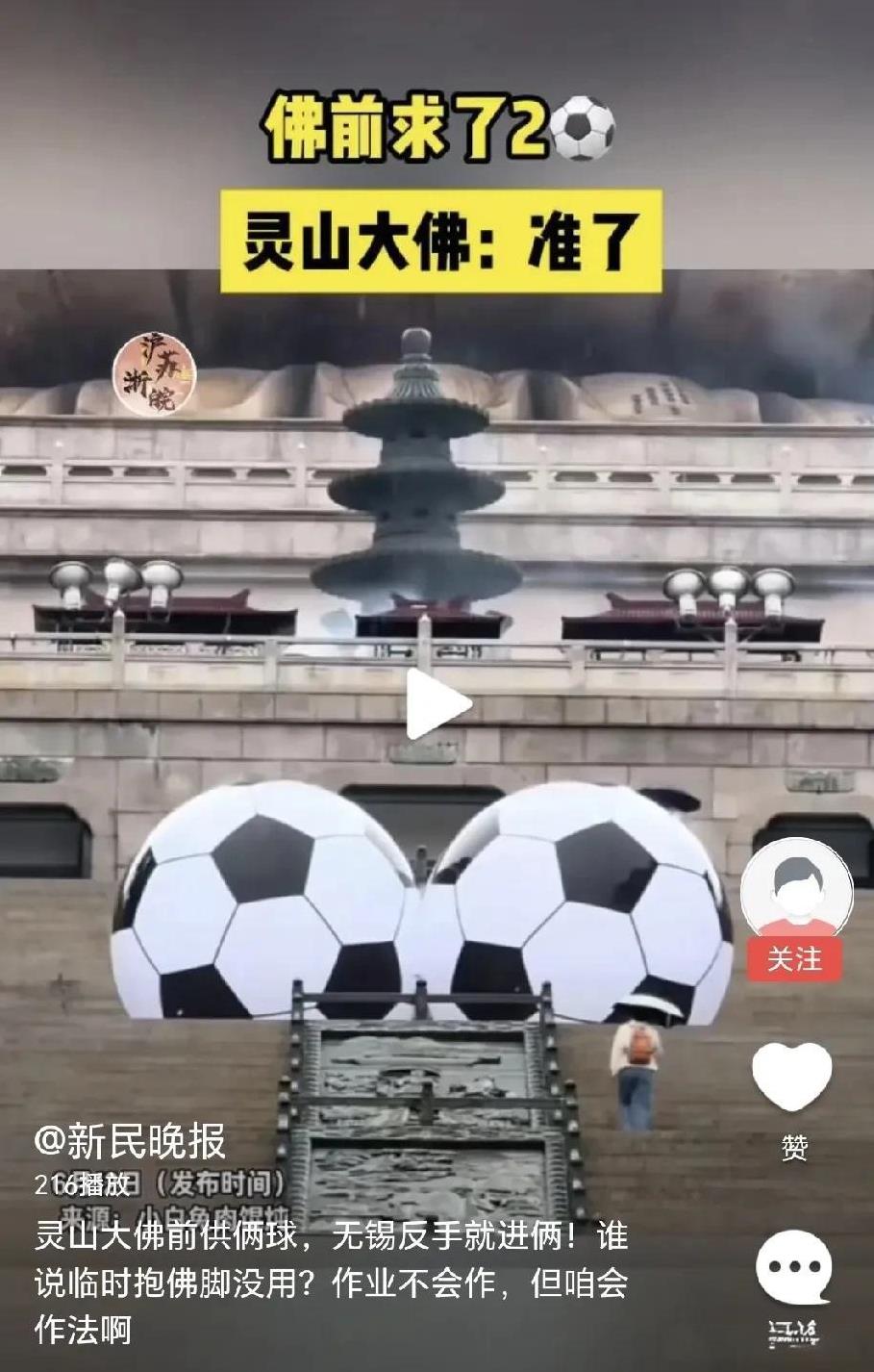 灵山大佛前贡了2个球，寓意“有求必应”！于是，无锡队一路顺畅，与这2个球有关！