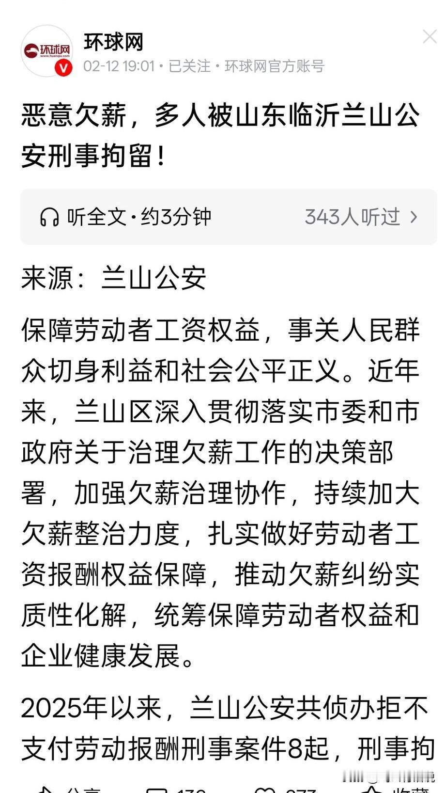 打击恶意欠薪，山东临沂兰山区公安给全国带了一个好头这些年恶意讨薪这个词一直受人