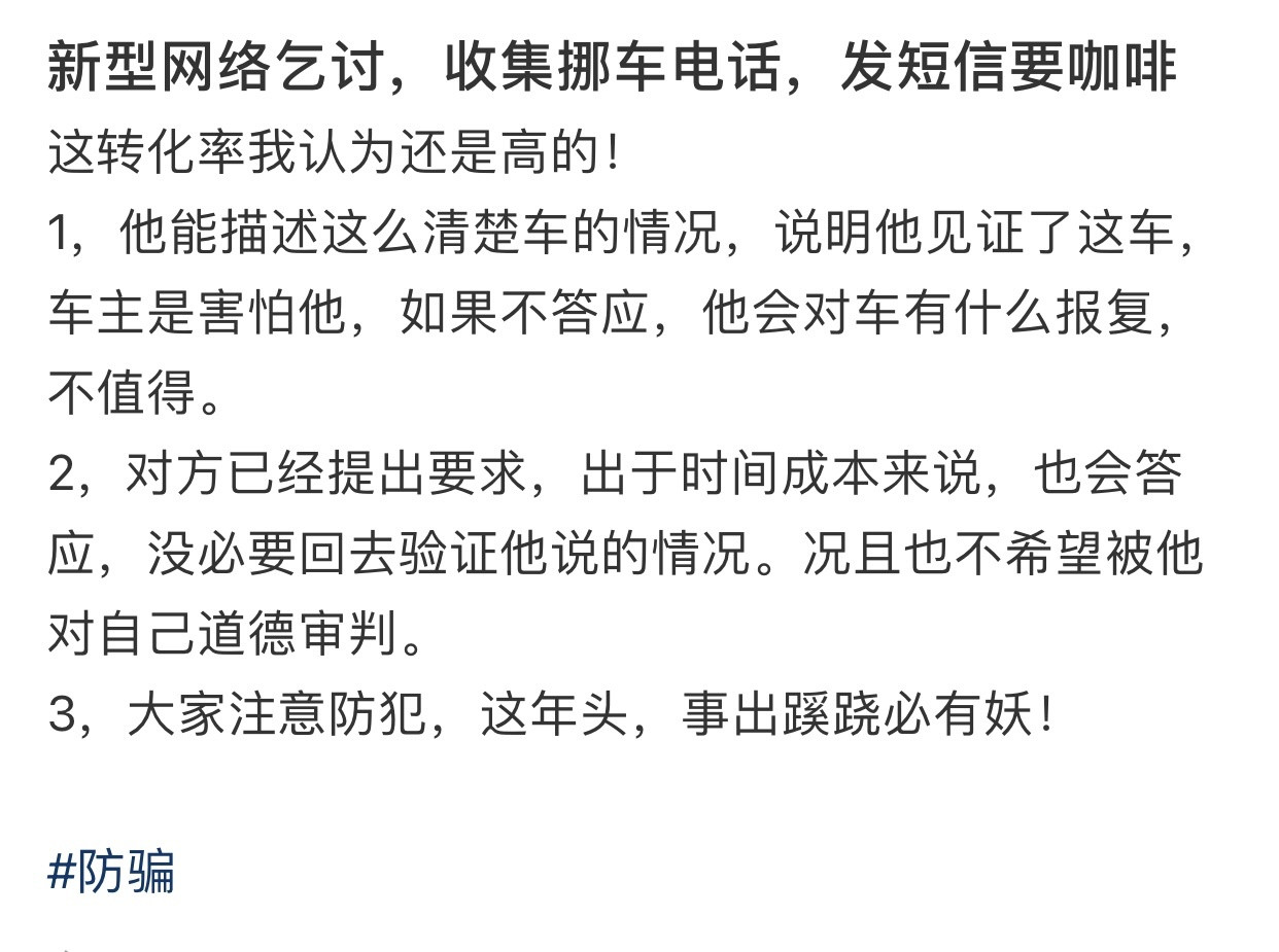 新型网络乞讨