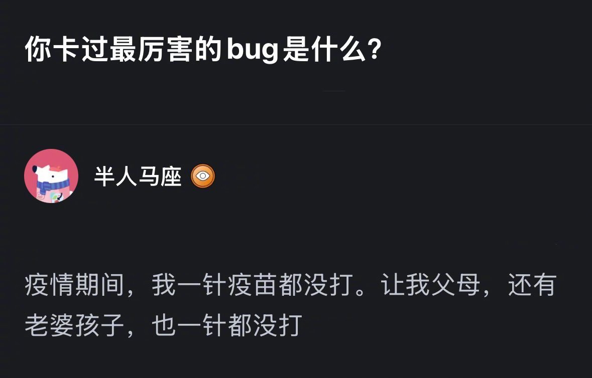 这个bug你们卡上了吗？我打了三针[裂开]​​​