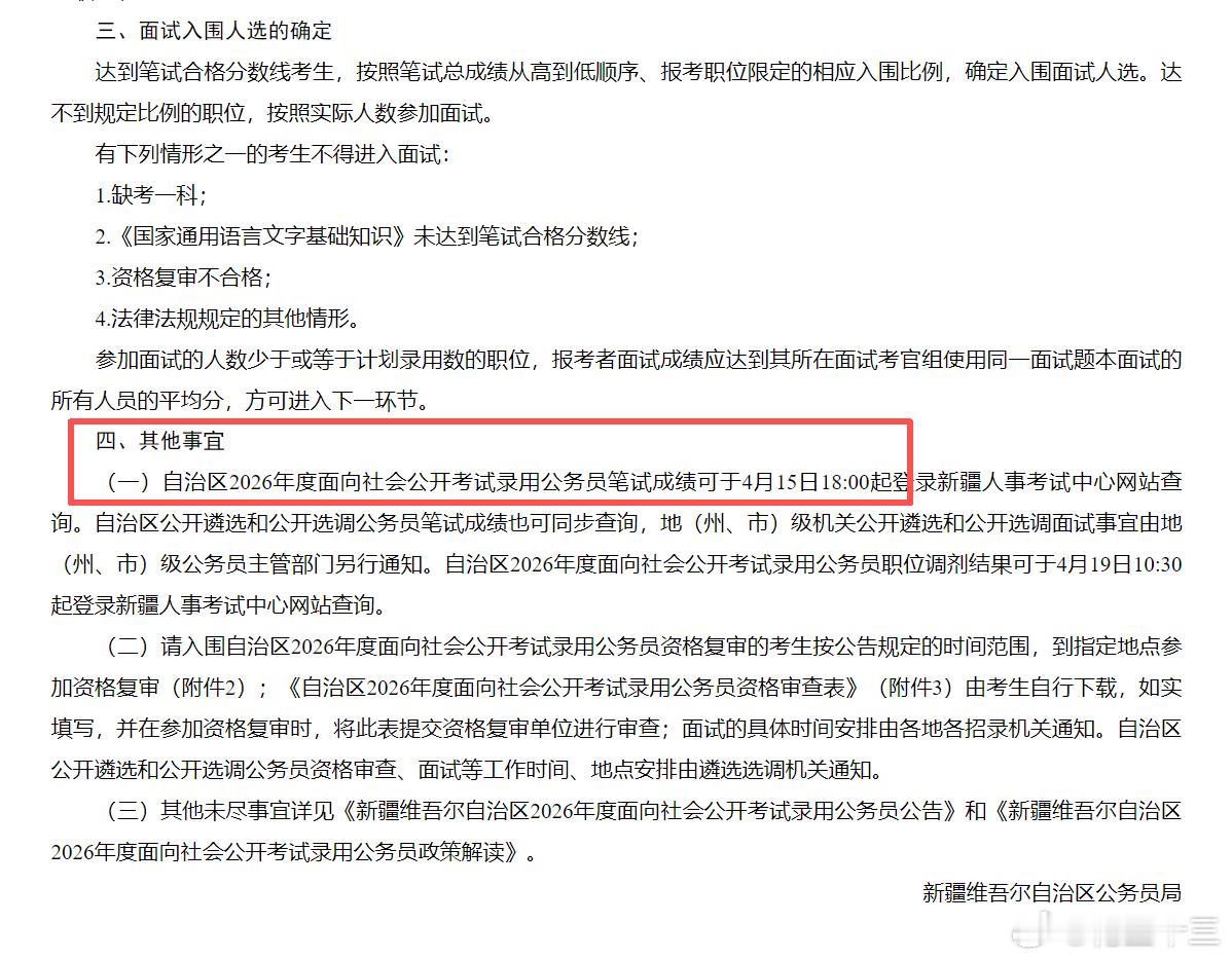 26新疆区考成绩，今晚6点开放查询！联考就剩下内蒙古了新疆省考内蒙古省考