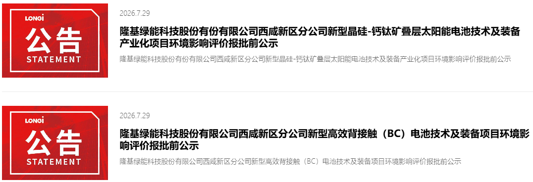 100MW+1GW! 隆基绿能2大光伏电池项目公示!