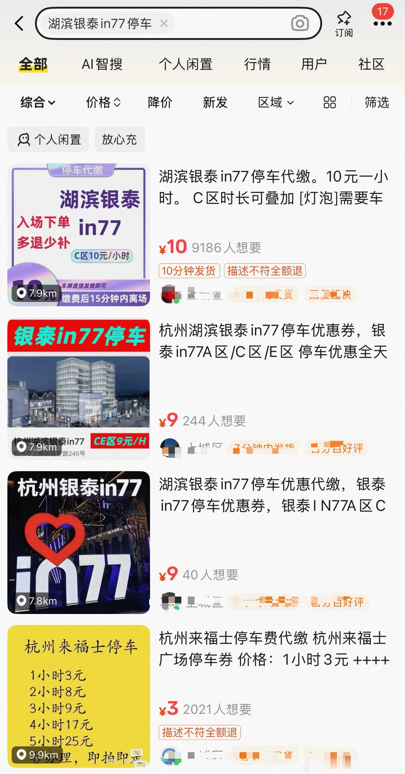 后知后觉，又学到一个省钱小妙招！在杭州去来福士、湖滨银泰这种停车费很高的停车场