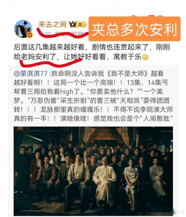 夹总你这么喜欢《我不是大师》，为啥不给大师多给几个热搜[笑着哭][笑着哭][笑着哭]李