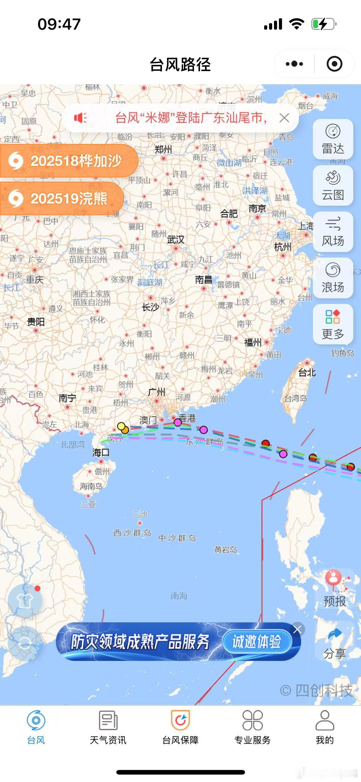 刚刚一个台风登陆，马上另一个台风又扑过来而且是超强那种看看爆满的航旅纵横不知如何