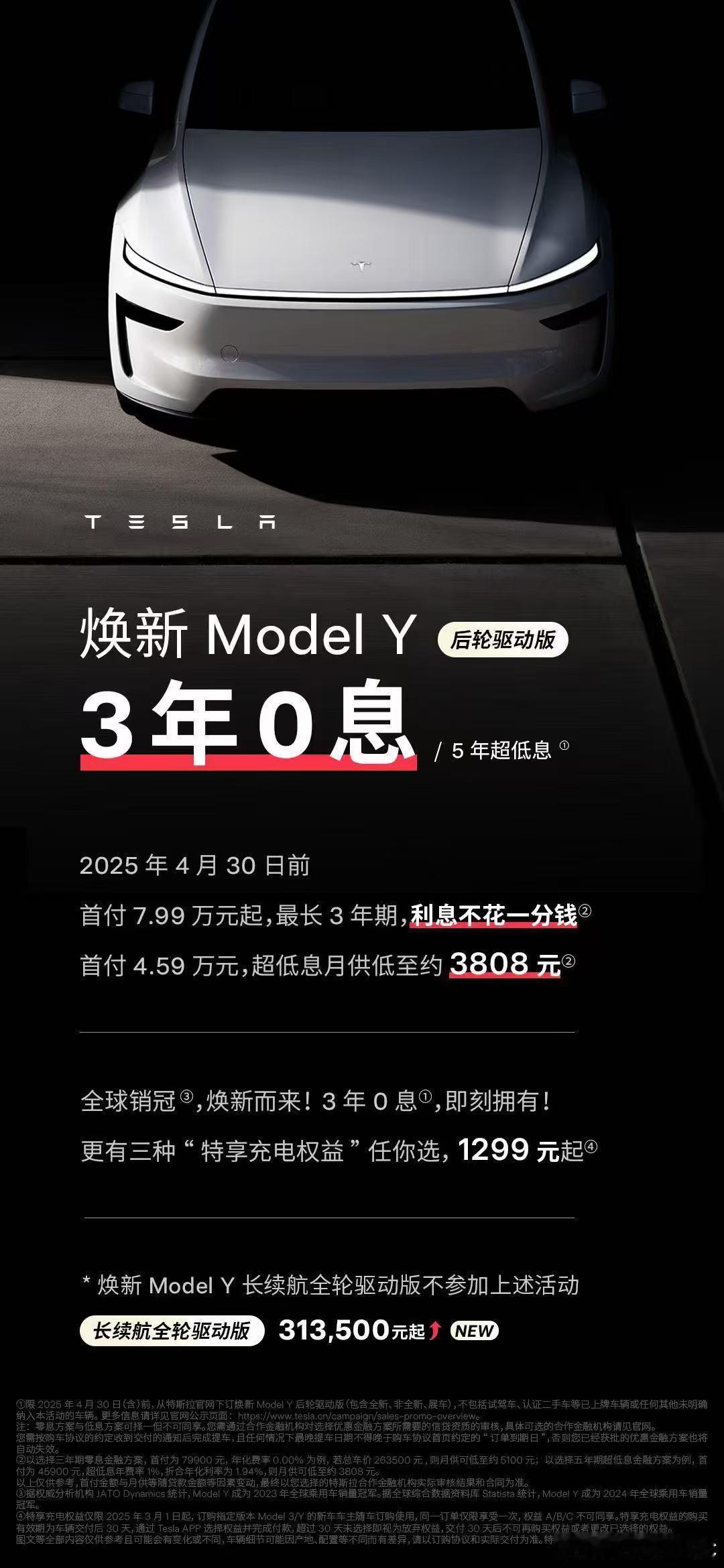 刚刚特斯拉销售发我的消息，长续航涨价1万元，特特在逼单长续航的群用户。标续3年免