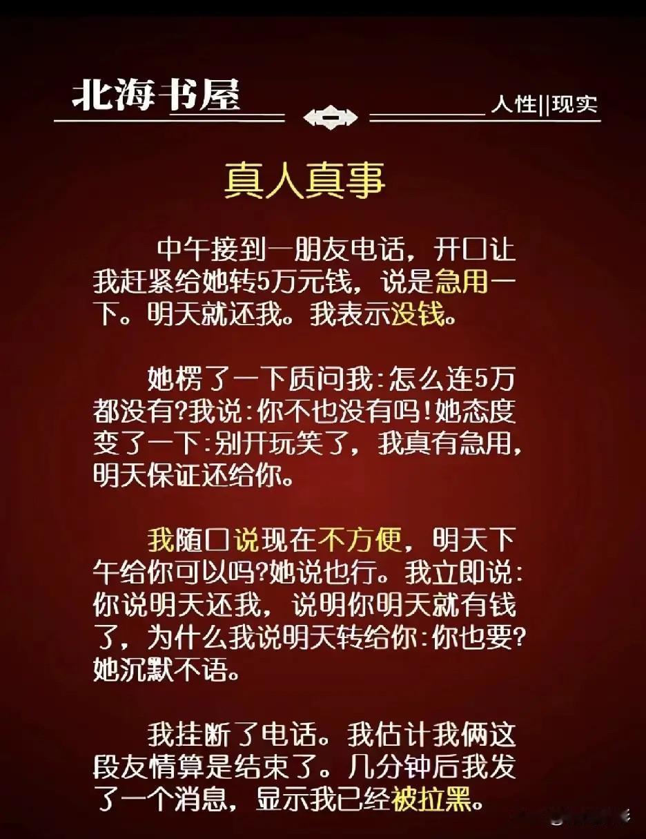 大家有没有遇到这样的朋友？我还真的碰到过这样的人，以前有个朋友，也是那种不是