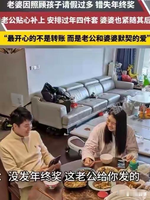 扣光年终奖没哭，老公婆婆转来1万我红了眼……江苏一对夫妻晚饭闲聊，妻子随口