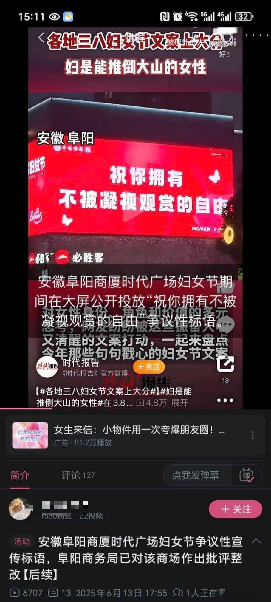 讲个笑话，它们觉得祝你拥有不被凝视观赏的自由这句话是搞对立​​​