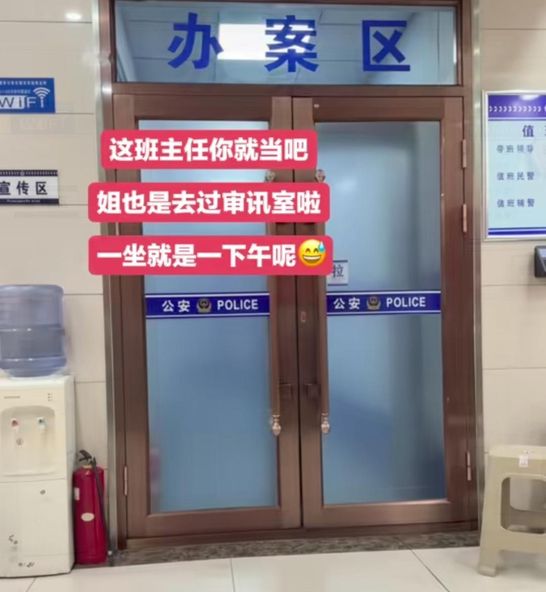 当个班主任，也可以被叫去审讯室学生参与电信诈骗，刑警支队给打电话让去派出所处理