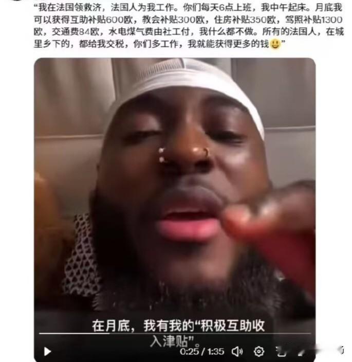 黑人难民都不装了，来了法国就是为了领救济，法国人为我工作。你们每天6点上班，我中