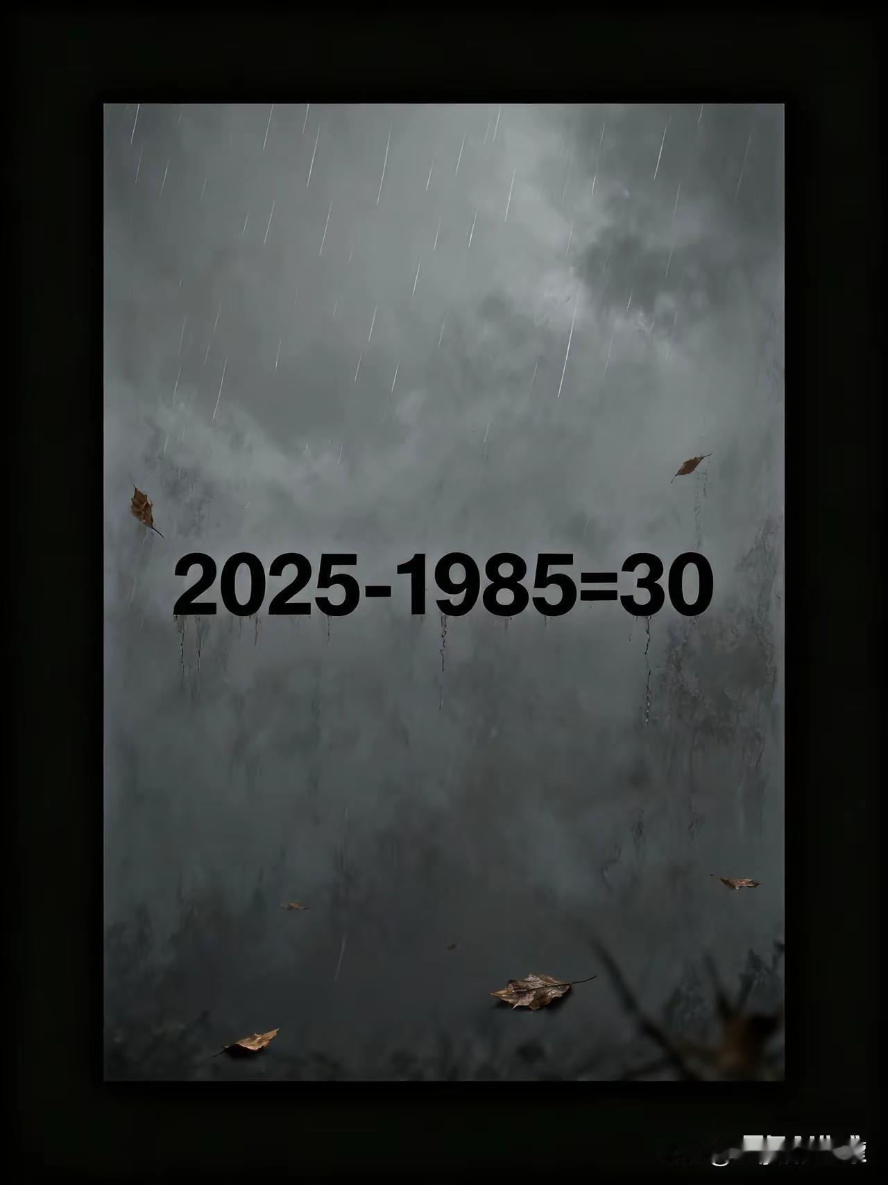 《80后，已站在人生的中场》前几天算了一笔账：最小的80后今年36，最大的已