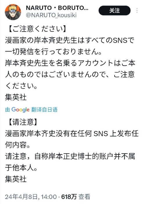 《火影忍者》官方辟谣:<em>岸本齐史</em>没有社交媒体账号