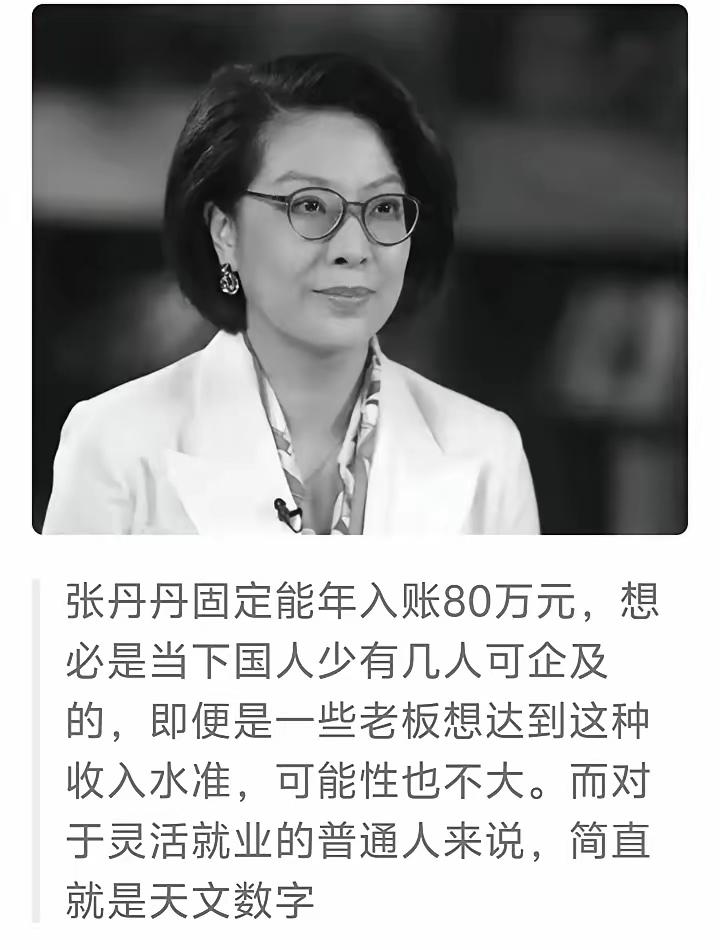 【自由与保障】年收入50至80万的张丹丹，却鼓吹灵活就是最大的福利。这次项立