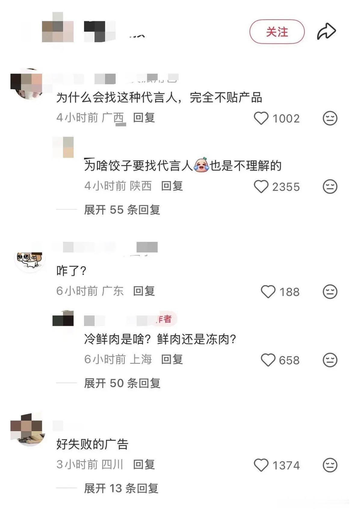 田曦薇的思念代言评论区怎么翻车了​​​