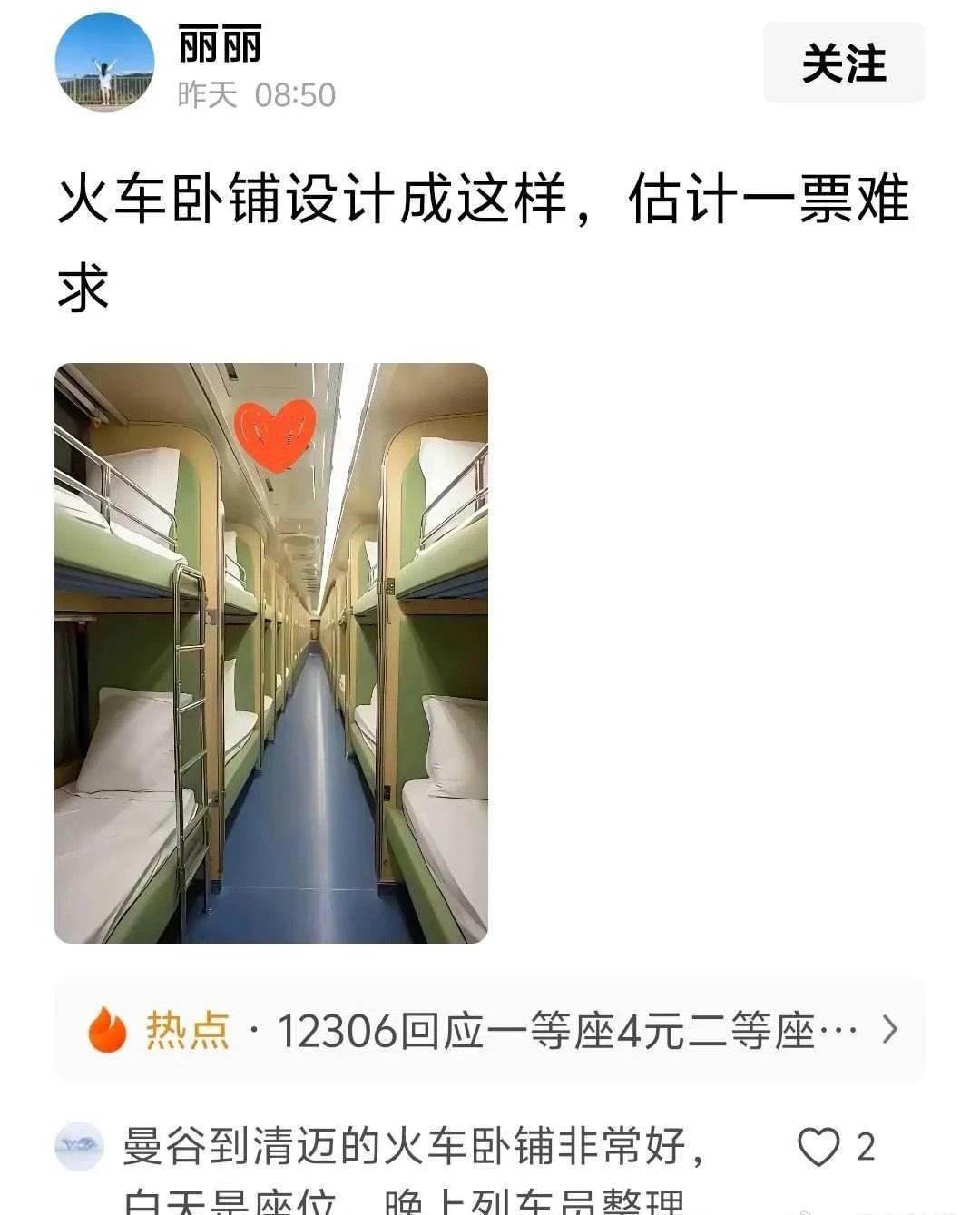 如果火车卧铺设计成这样，估计更难买票了​​​