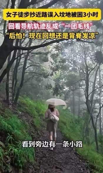 鬼打墙？云南昆明，一位女子独自爬山，抄近道误入一片坟地，在山里绕了整整3个小时出