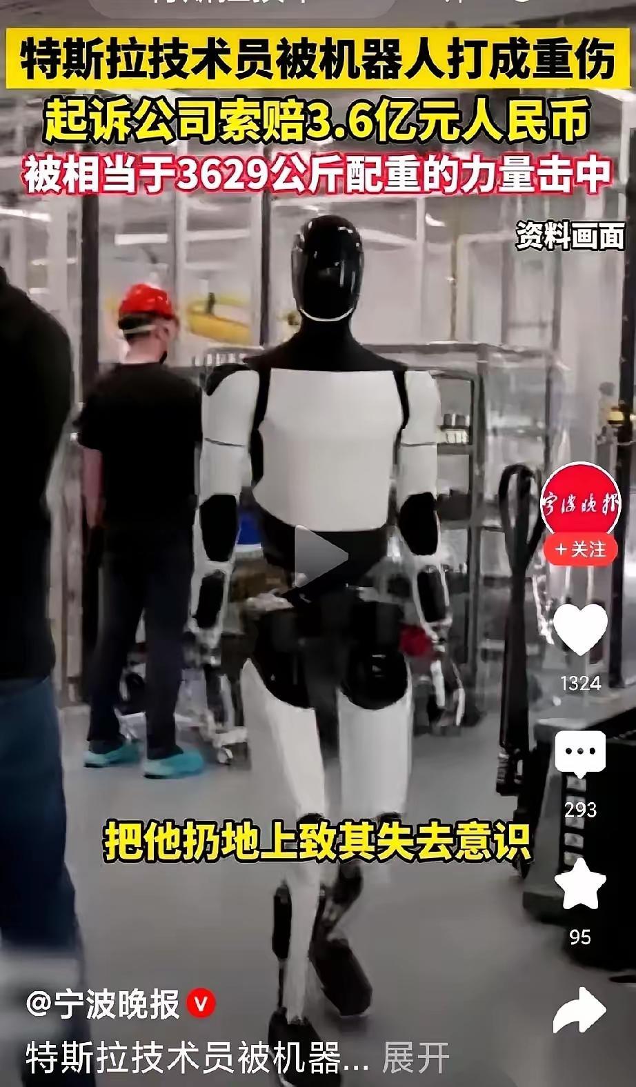 我特斯拉的工厂里，一个机器人突然“活”了，把一个50岁的大叔死死摁住，金属爪子直