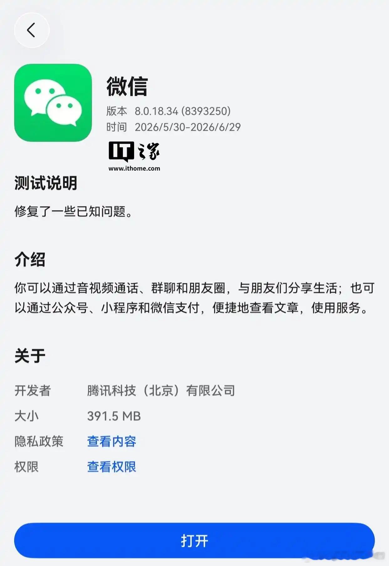 鸿蒙版微信通知显示头像重启测试微信鸿蒙版App在华为应用市场（AppGal