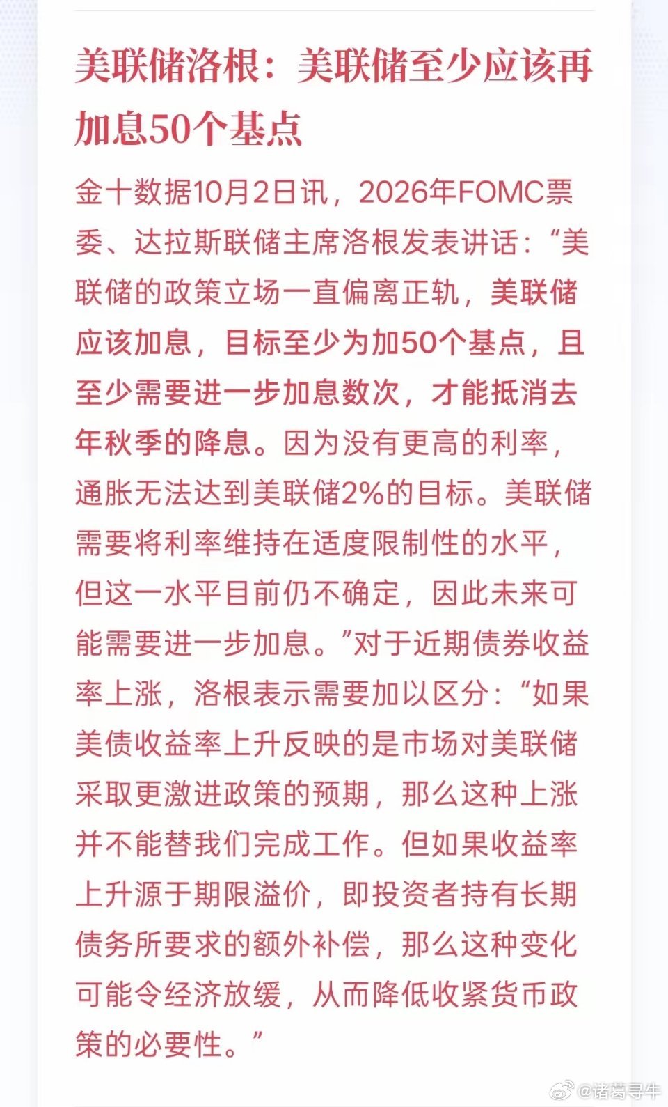 美联储内部加息不统一，直接由美联储的人喊话，说要加息50个基点，说要进一步的加息