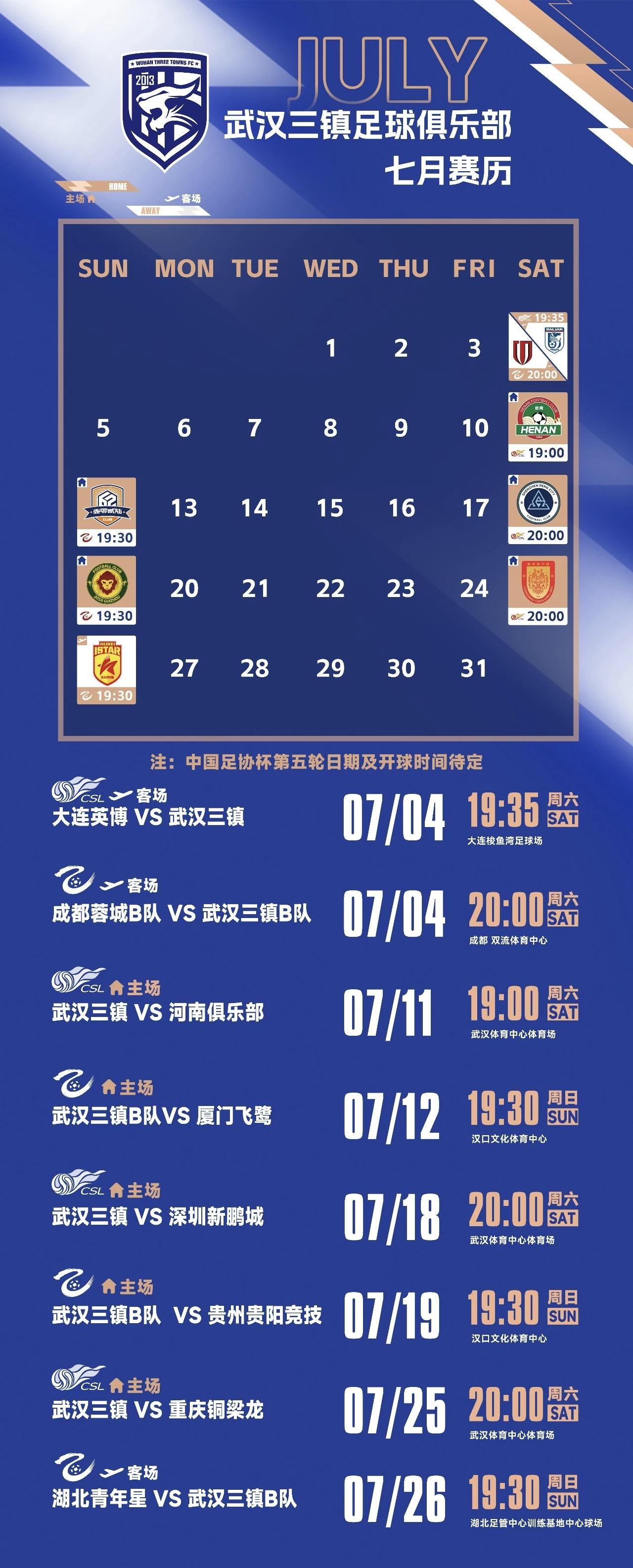 聚焦武汉三镇7月完整赛程！本周六客场挑战大连英博，此战两队都输球了。大连刚在