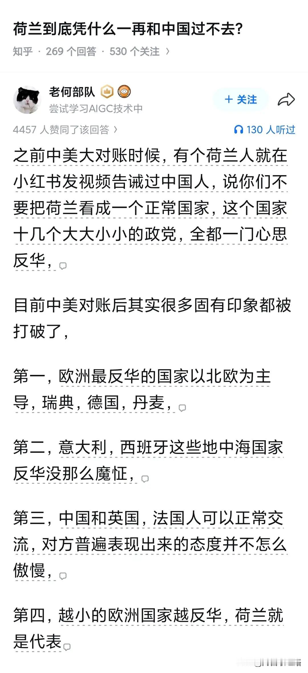 荷兰到底凭什么一再和中国过不去？