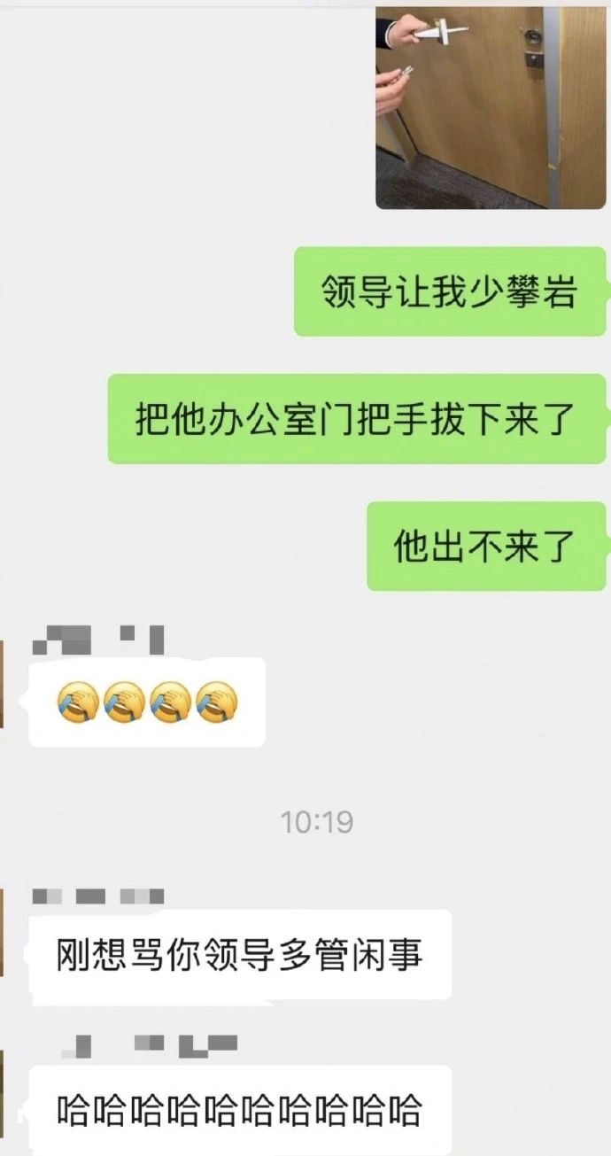 刚想说你领导多管闲事