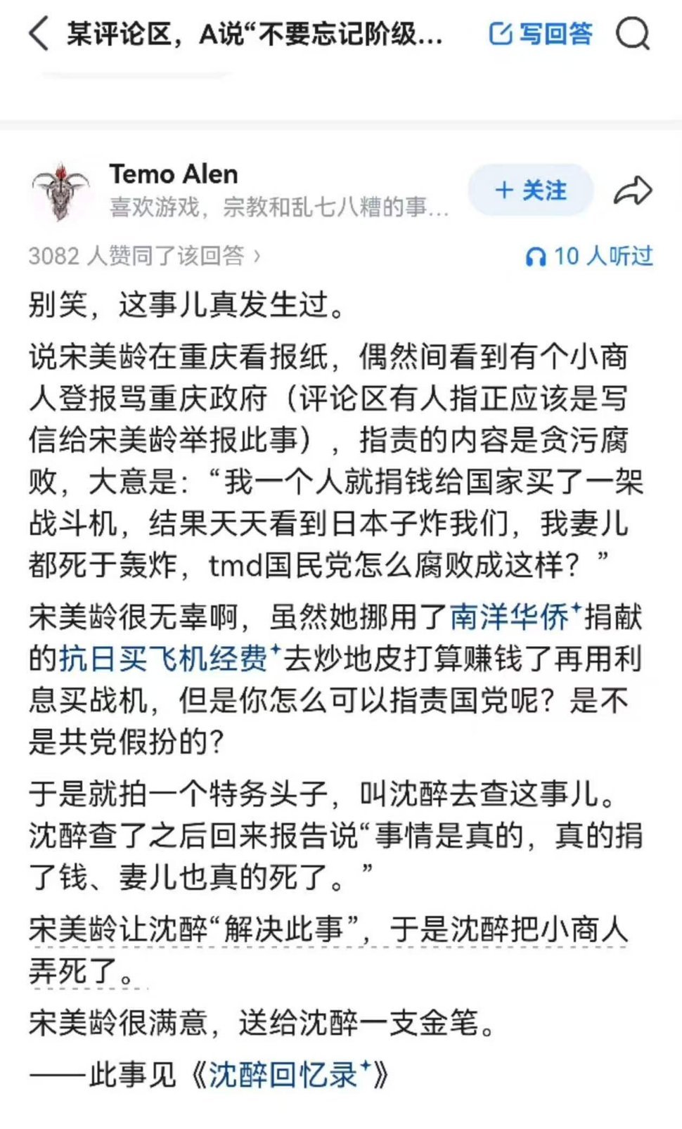 真不愧是宋美龄……​​​
