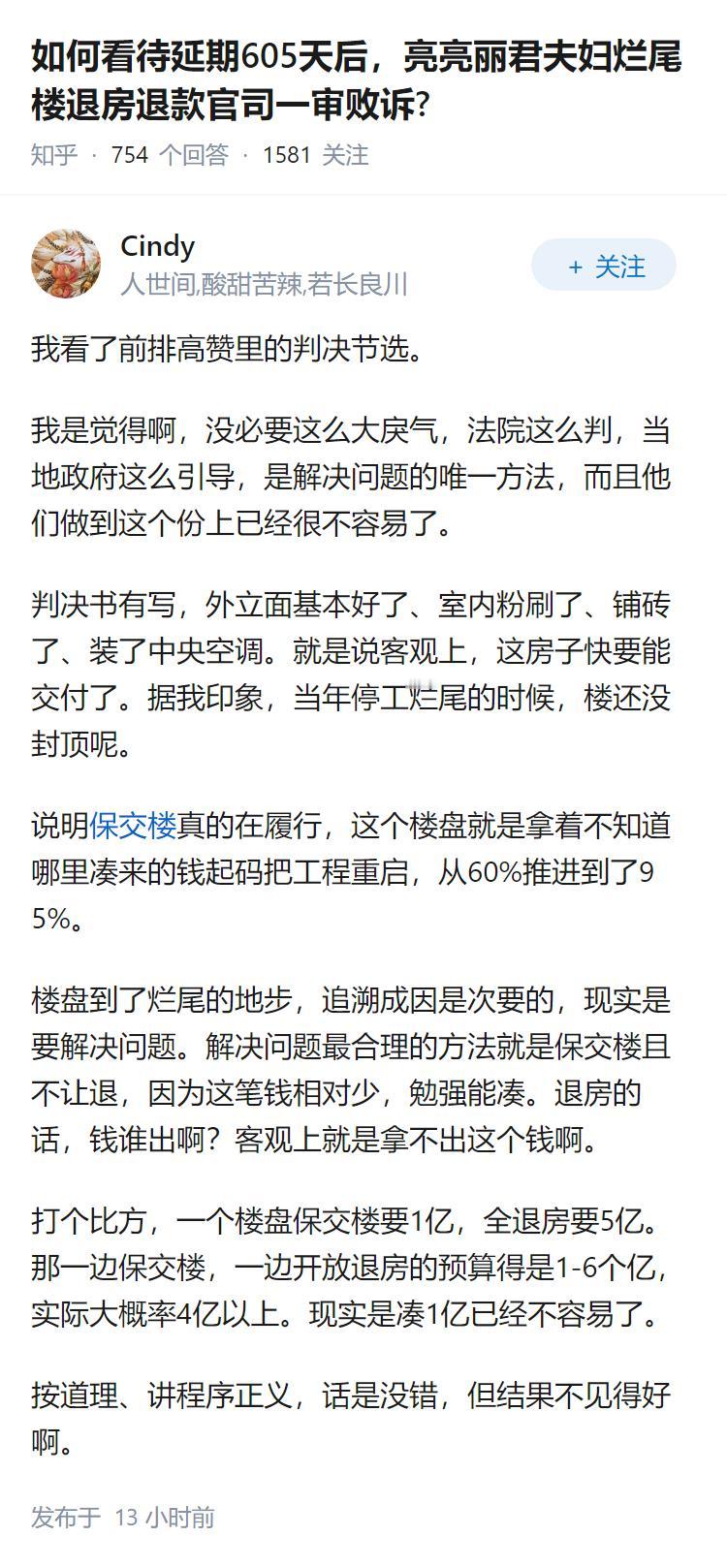 如何看待延期605天后,亮亮丽君夫妇烂尾楼退房退款官司一审败诉?