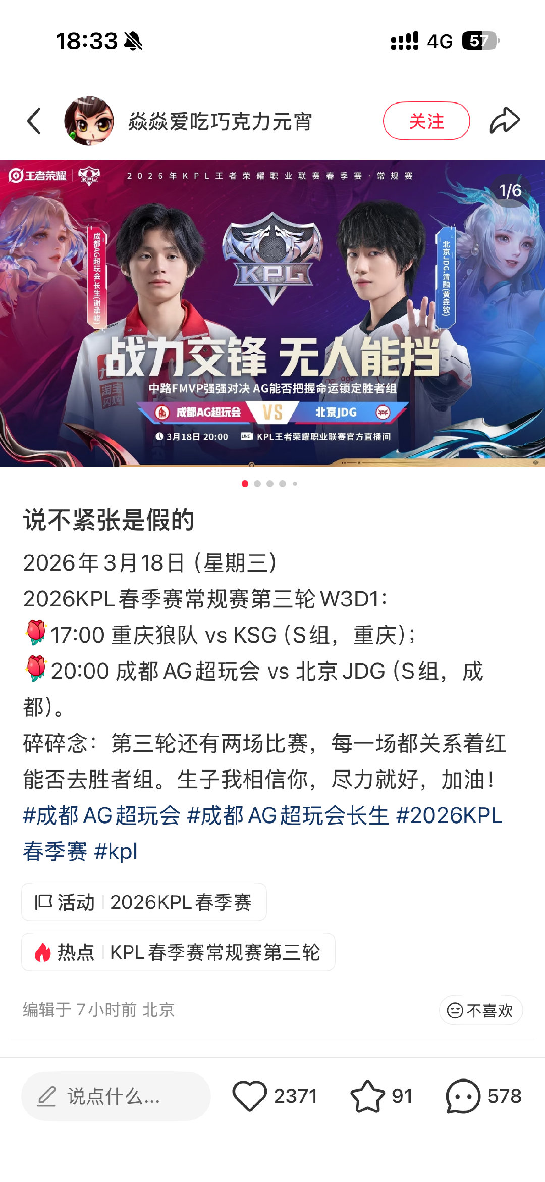 Ag长生对Jdg清融，谁输了可以直接退役了