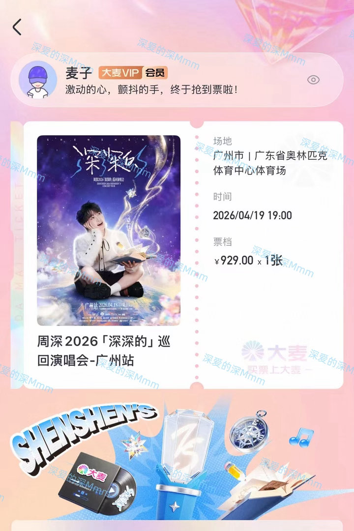 周深广州演唱会热度爆棚果然，跟上次一样，大湾区的票太难抢了连回流影子都没见着，