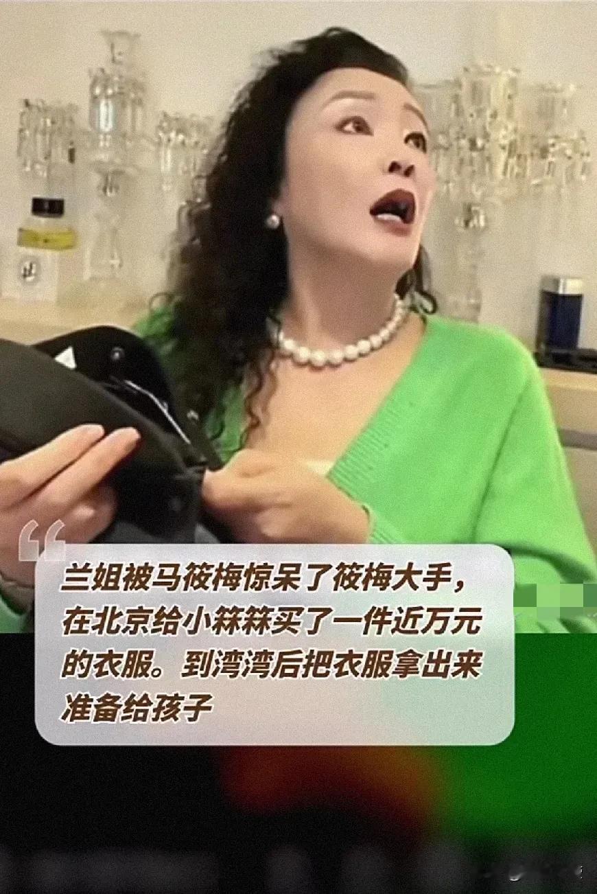 马筱梅为孩子买万元衣服，兰姐惊呆：后妈竟如此疼爱，相信马筱梅是个有格局有内涵的好