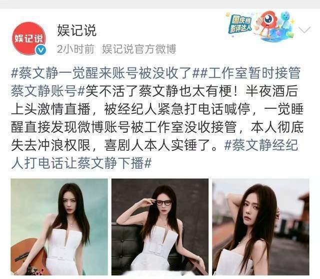 蔡文静一觉醒来账号被没收了深夜素颜微醺直播真实又感性，温柔清唱氛围感拉满，结果一