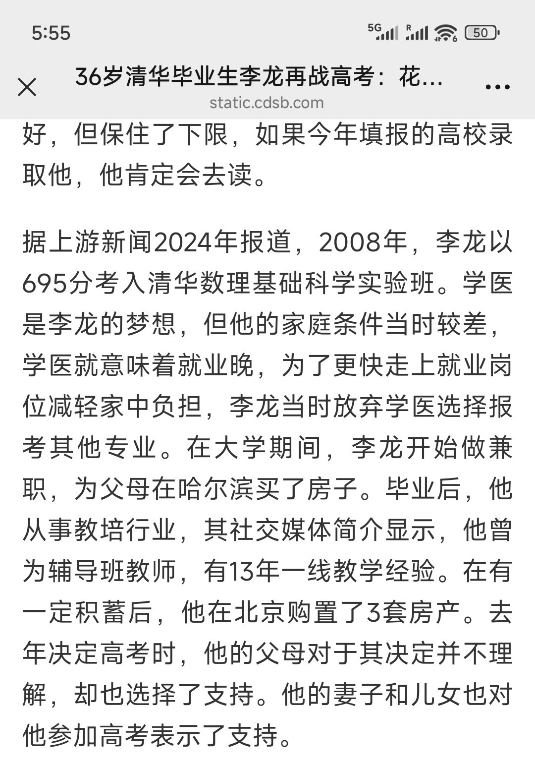 36岁清华毕业，做13年教培，北京买了三套房。今年再战高考​​​