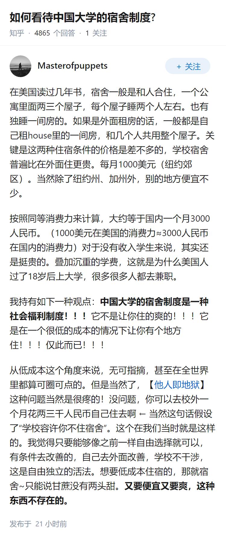 如何看待中国大学的宿舍制度?