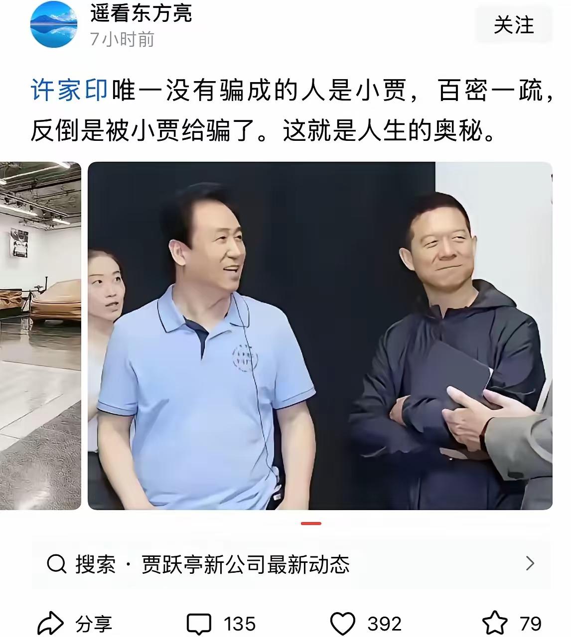 还是小贾技高一筹啊