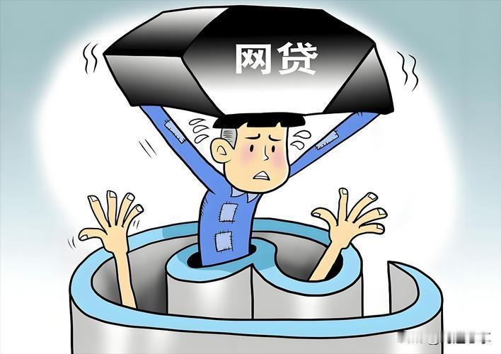以前借网贷，就像开盲盒——合同上写着“低息”，到手才发现藏了担保费、服务费、会员