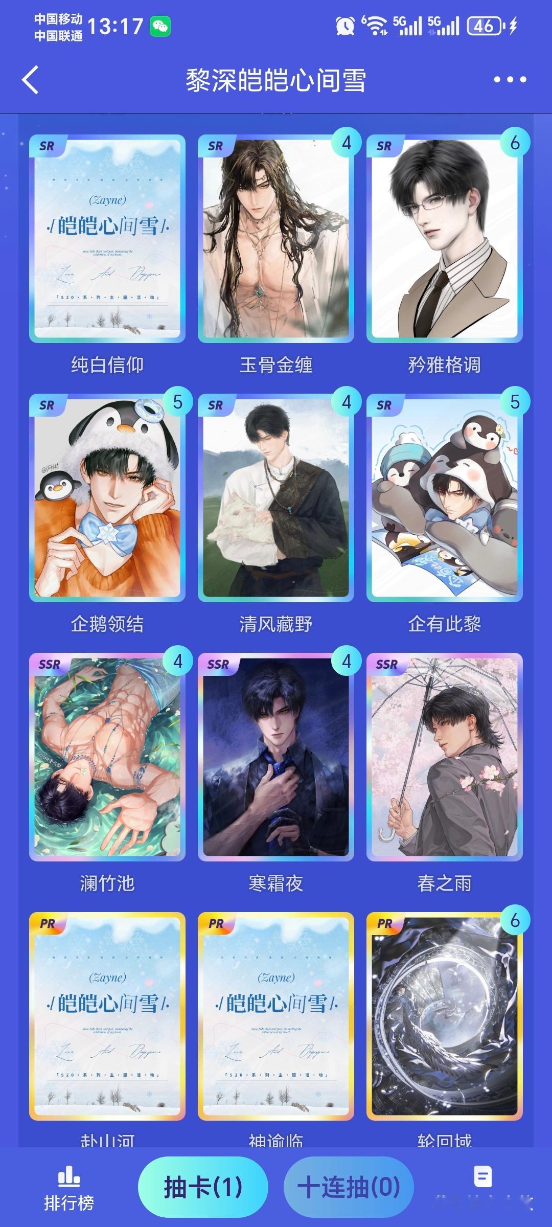 恋与深空黎深🍐黎深求换