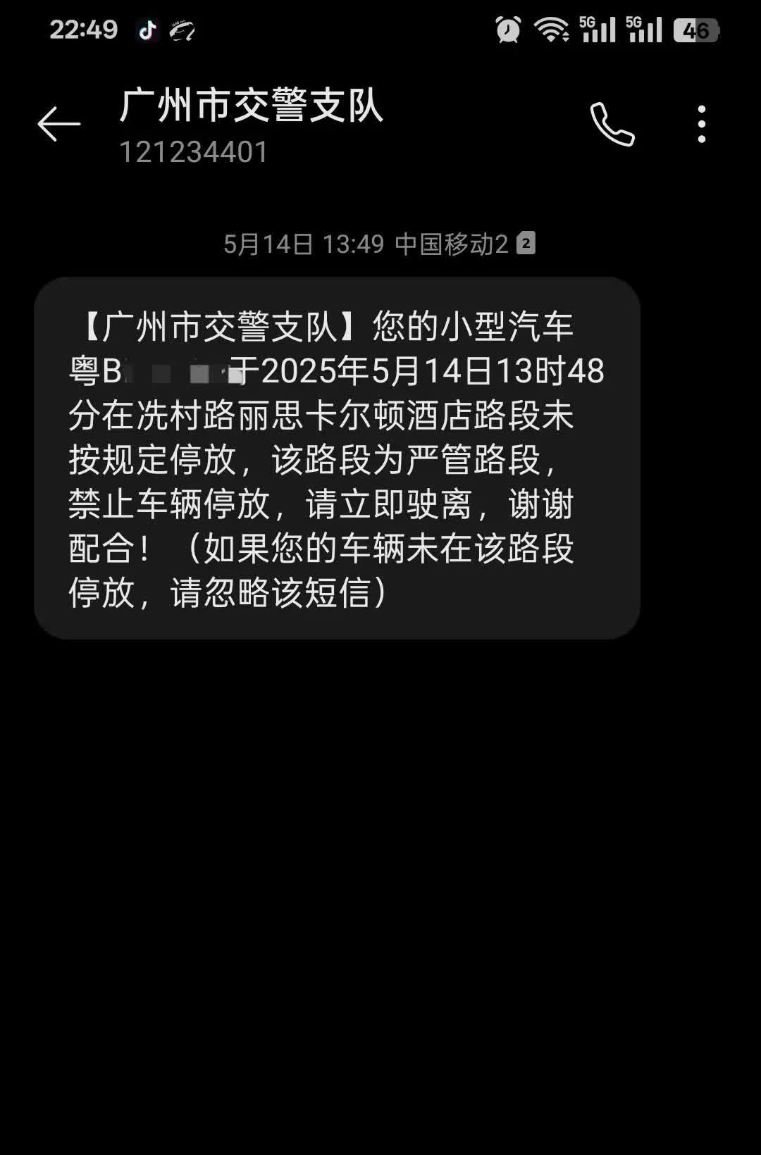 给广州交警点个赞！最近开车去广州见客户，忘记看最新的限行政策了，稀里糊涂就开