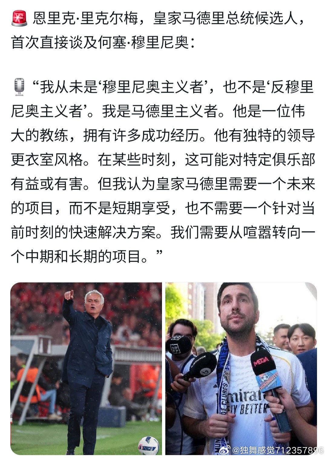 “何塞·穆里尼奥已经与皇家马德里签下了一份为期三年的合同。”这位“特殊的一个”在